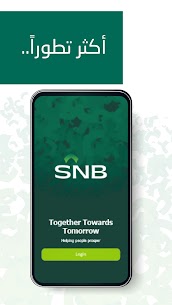 تطبيق بنك الأهلي الجديد snb onboarding 1