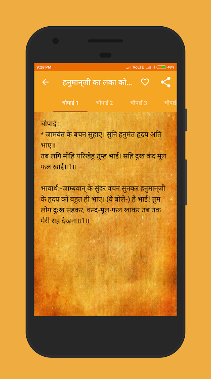 सुन्दरकाण्ड Sundarkand - Hindi - 2.10.0 - (Android)