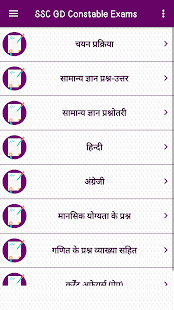SSC GD Constable Exam In Hindi 2.3 screenshots 3