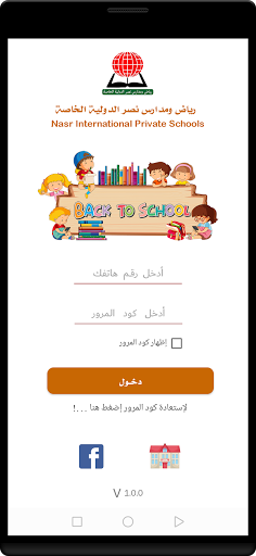 رياض ومدارس نصر الدولية الخاصة Screen 2