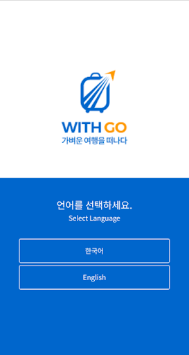 Android application withgo - 위드고 screenshort