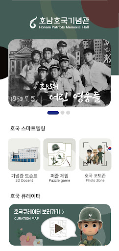Android application 호남호국기념관 스마트 탐방 screenshort