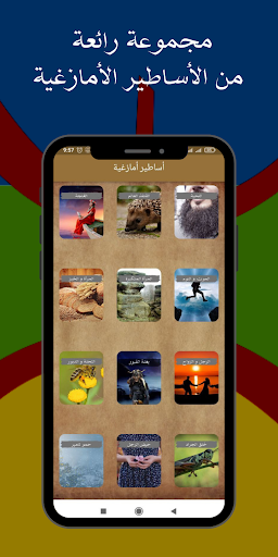أساطير أمازغية Screen 2