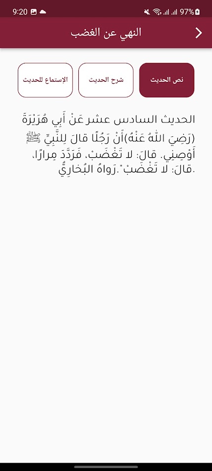 #4. Nawawi Forty- الاربعون النووية (Android) Ved: Eqra Tech