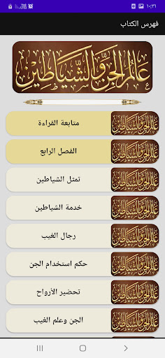 عالم الأرواح والجن والشياطين Screen 3