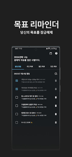 Android application 목표 리마인더: 당신의 목표를 잠금해제 screenshort