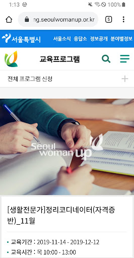 중랑여성인력개발센터 교육강좌 Screen 3