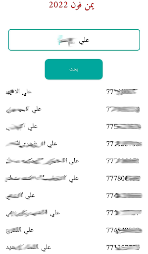يمن فون اليمن Screen 2
