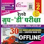 Railway Group d Book in Hindi