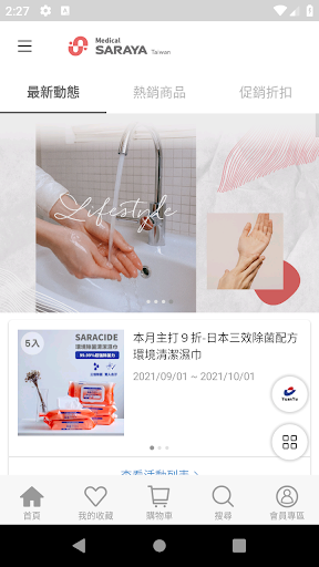 Android application Medical SARAYA Taiwan screenshort