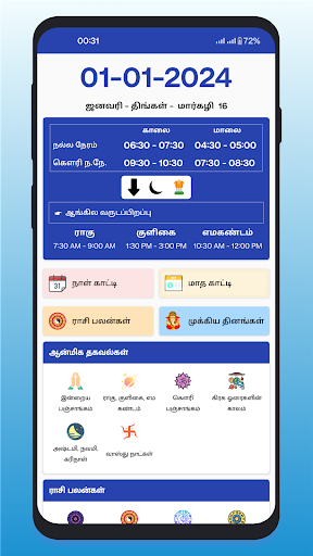 Tamil Calendar 2024 Screen 2
