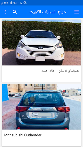 حراج السيارات الكويت