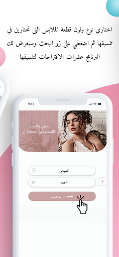 ًStylorita.com - Outfit Ideas Screen 3