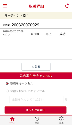 d払い加盟店アプリ powered by クラウドペイ Screen 3