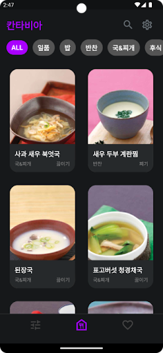 Android application 칸타비아 - 요리 레시피 screenshort