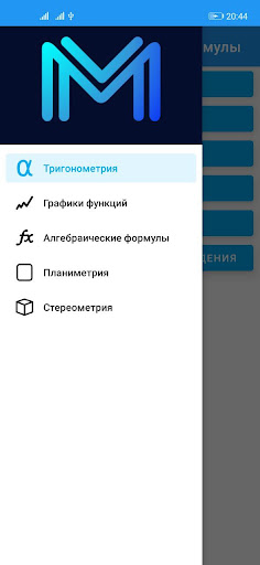 Android application Математика формулы screenshort