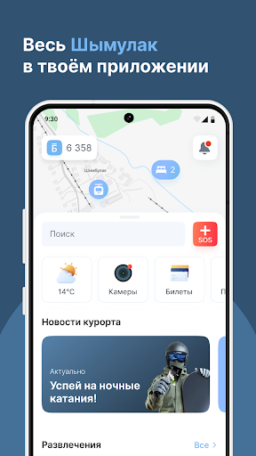 Android application Shymbulak Mountain Resort screenshort