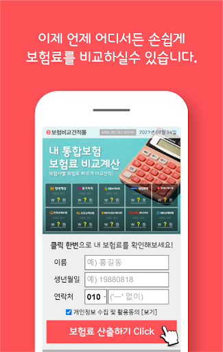 보험다모아 2대질병보험 3대질병보험추천 3대질병진단비보 Screen 3
