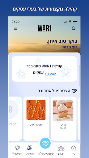 Android application WeR1 - בית לעסקים קטנים בישראל screenshort