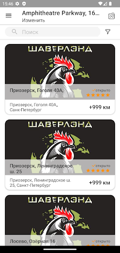 Шаверлэнд Screenshot 2 - AppWisp.com
