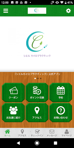 Android application シエルカイロプラクティック公式アプリ screenshort