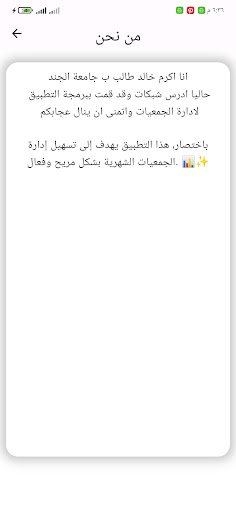 ادارة الجمعية