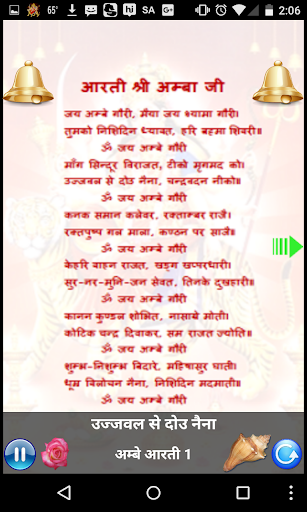 JAI AMBE GORI - AMBE AARTI Screen 3