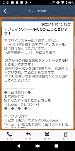 きぼう整骨院・きぼう治療院 Screen 2