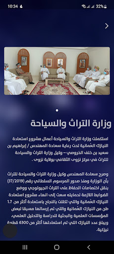 سجل التراث الثقافي العماني Screen 2