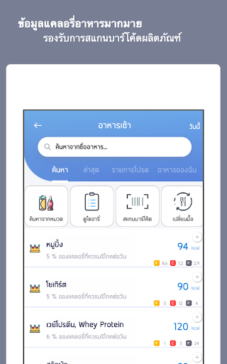 แคลอรี่ ไดอารี่ screenshot 11