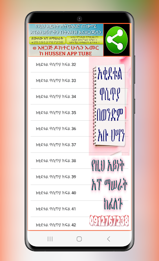 አቂደቱል ዋሲጥያ በወንድም አቡ ሀሣን screenshot 4