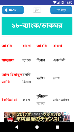 আরবিতে কথা বলা শিখুন বাংলায়-ar