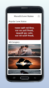 Marathi Love Status