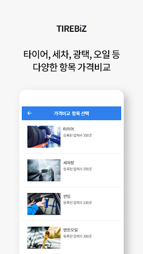 타이어비즈 - 우리동네 타이어 매장 중개 플랫폼