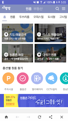 광주 사랑방 원룸 모바일 Screen 2