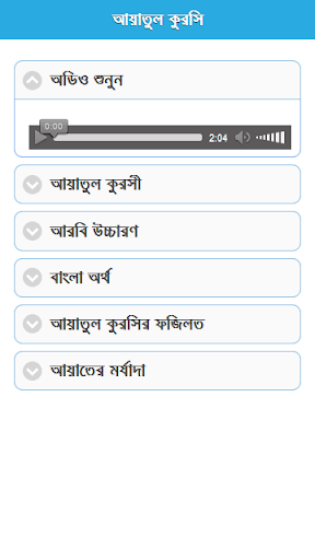 আয়াতুল কুরসি বাংলা ও আরবি Screen 2