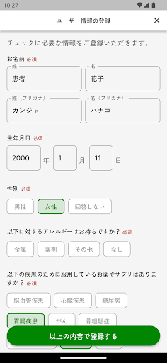 HAKKEN - オンライン歯科健診 Screen 3