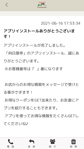 向日葵亭 公式アプリ Screen 2