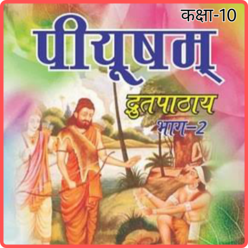 10th Sanskrit Piyusham Solutio logo