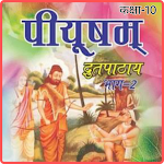 Cover Image of Download 10th Sanskrit Piyusham Solutio  APK