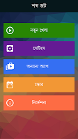 screenshot of Bangla Word Master শব্দ জট