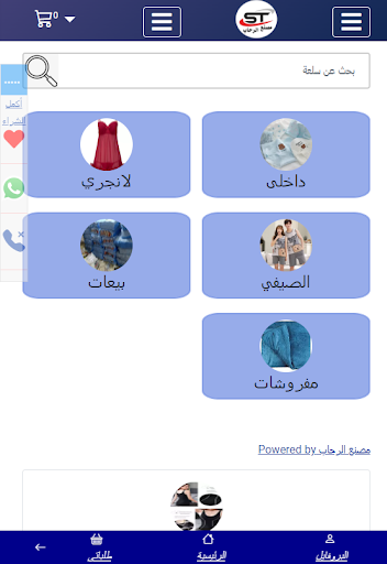 Android application مصنع الرحاب screenshort