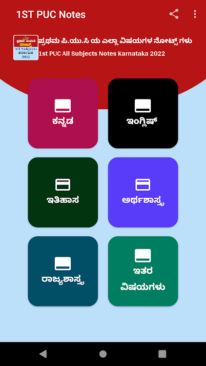 First PUC Notes Karnataka - 2.0 - (Android)