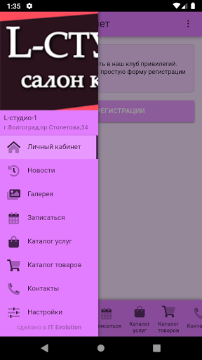 Android application L-студио салон красоты screenshort