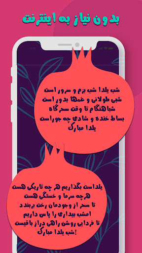 پیامک تبریک شب یلدا : sms یلدا Screen 3