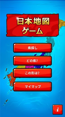 日本地図ゲーム Androidアプリ Applion