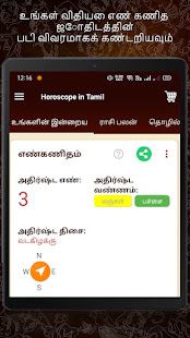 Horoscope in Tamil : Jathagam in Tamil android2mod screenshots 22
