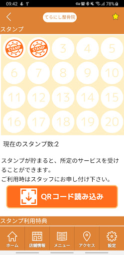 てらにし整骨院　公式アプリ Screen 3