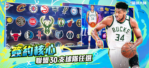 NBA籃球大師 Screen 2