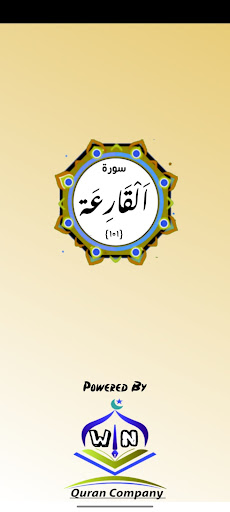 Android application Surah Qariah screenshort